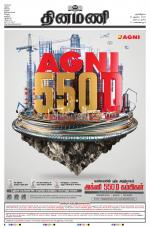 Dinamani - Tiruvarur