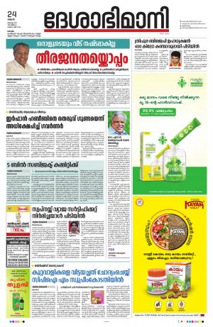 kottayam, 24th august 2022