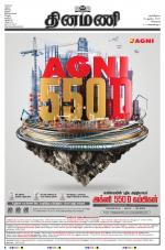 Dinamani - Tiruvallur