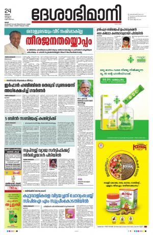 Thrissur, 24rd August 2022