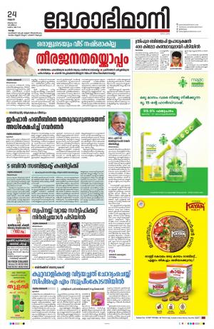 Kollam 24th August 2022