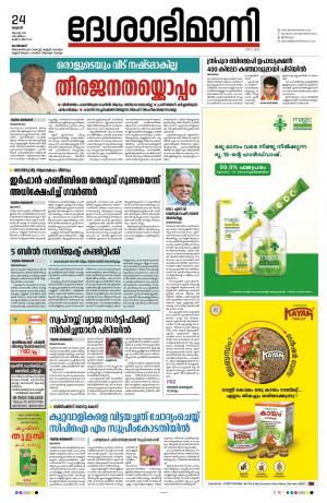 Kozhikode, 24th August 2022