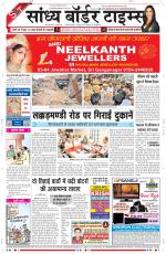 Sandhya Border Times, Sri Ganganagar