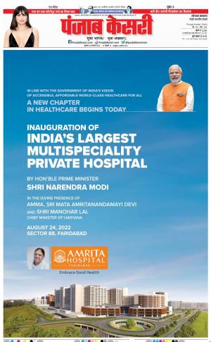 24-08-2022 PUNJAB KESARI Rewari