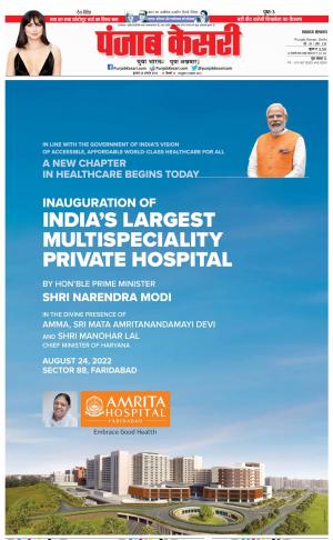 24-08-2022 PUNJAB KESARI Lucknow