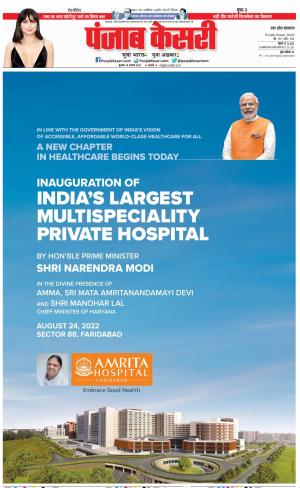 24-08-2022 PUNJAB KESARI Bulndsahar 