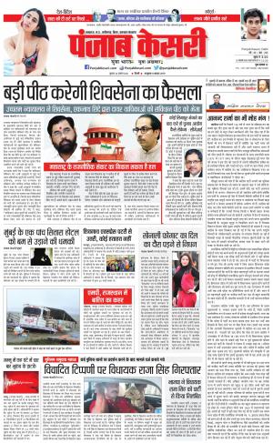 24-08-2022 PUNJAB KESARI Bihar And Jharkhand