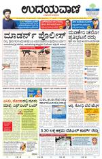 Davanagere Edition