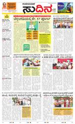 Sudina(Belthangadi - Bantwal)