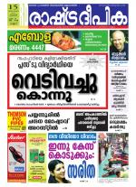 Rashtradeepika Kannur