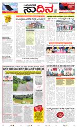 Sudina (Greater Mangaluru)