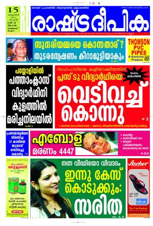 Rashtradeepika Kozhikode 15-10-2014