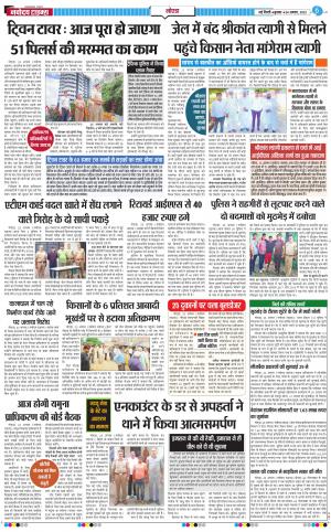 The Navodaya Times Noida