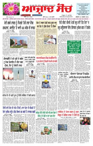Azad Soch Epaper 24.08.2022