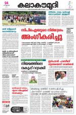 Kalakaumudi Daily Mumbai