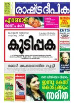 Rashtradeepika Kottayam