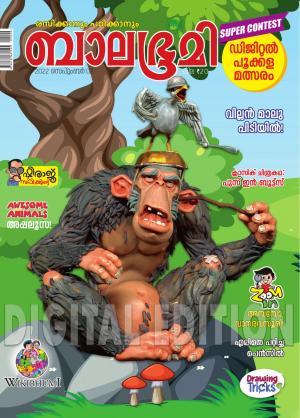 Balabhumi - 2022 September 2