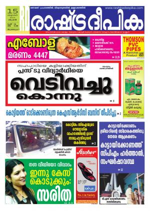 Rashtradeepika Trivandrum 15-10-2014