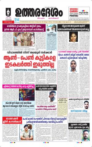 UTHARADESAM 