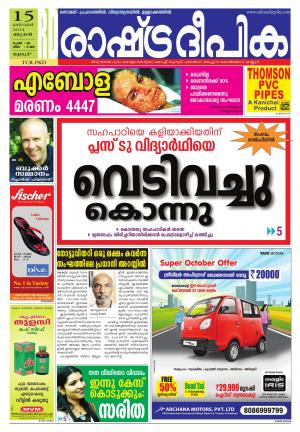 Rashtradeepika Palakkad 15-10-2014