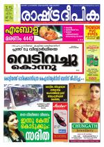 Rashtradeepika Kollam