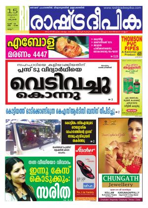 Rashtradeepika Kollam15-10-2014