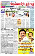 Dharmapuri-Salem Supplement