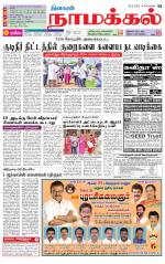 Namakkal-Salem Supplement