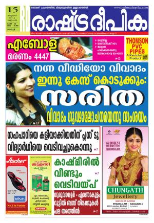 Rashtradeepika Kochi 15-10-2014