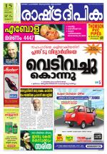 Rashtradeepika Thrissur