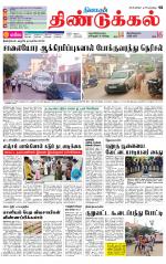 Dindigul-Madurai Supplement