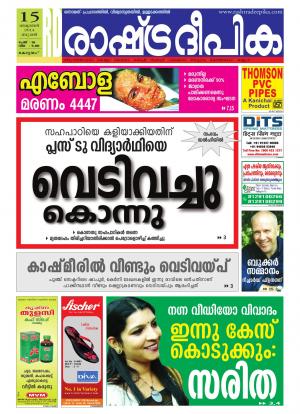 Rashtradeepika Alappuzha 15-10-2014