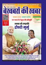 Bekhabaron Ki Khabar