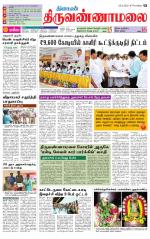 Tiruvannamalai-Vellore Supplement