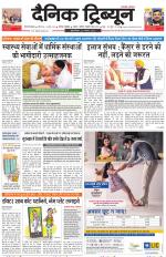 Dainik Tribune (Gurgaon Edition)