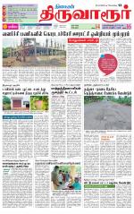 Thiruvarur-Trichy Supplement