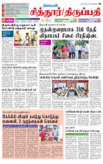 Chitoor-Vellore Supplement