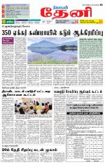 Theni-Madurai Supplement