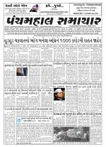 Panchmahal Samachar