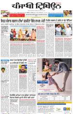 Punjabi Tribune (Delhi Edition)