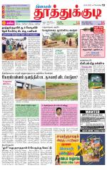 Tuticorin-Tirunelveli Supplement