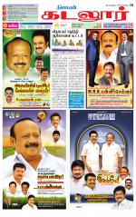 cuddalore supplement