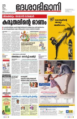 Thrissur, 25th August 2022