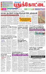 Pudukkottai-Trichy Supplement