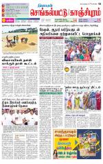 Kanchipuram-Chennai Supplement