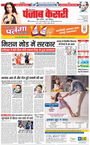 25-08-2022 PUNJAB KESARI Hariyana Main