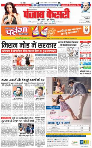 25-08-2022 PUNJAB KESARI Shamli