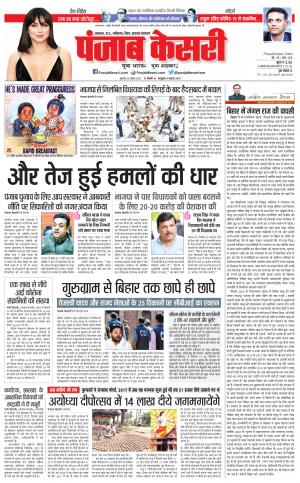 25-08-2022 PUNJAB KESARI North East Main