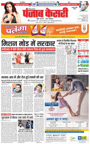 25-08-2022 PUNJAB KESARI Rewari 