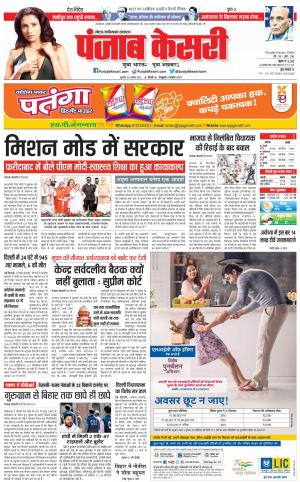 25-08-2022 PUNJAB KESARI Noida 
